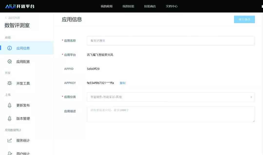 讯飞aiui平台打造专属，讯飞平台表现如何？