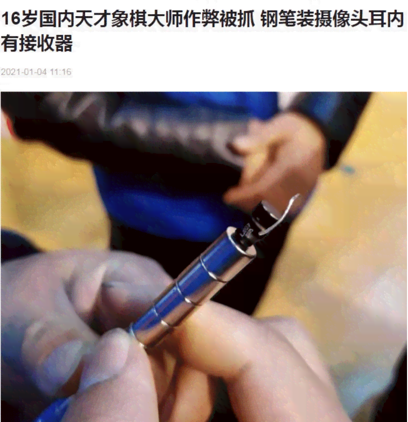 钓友涉嫌使用高科技作弊工具破坏公平竞赛