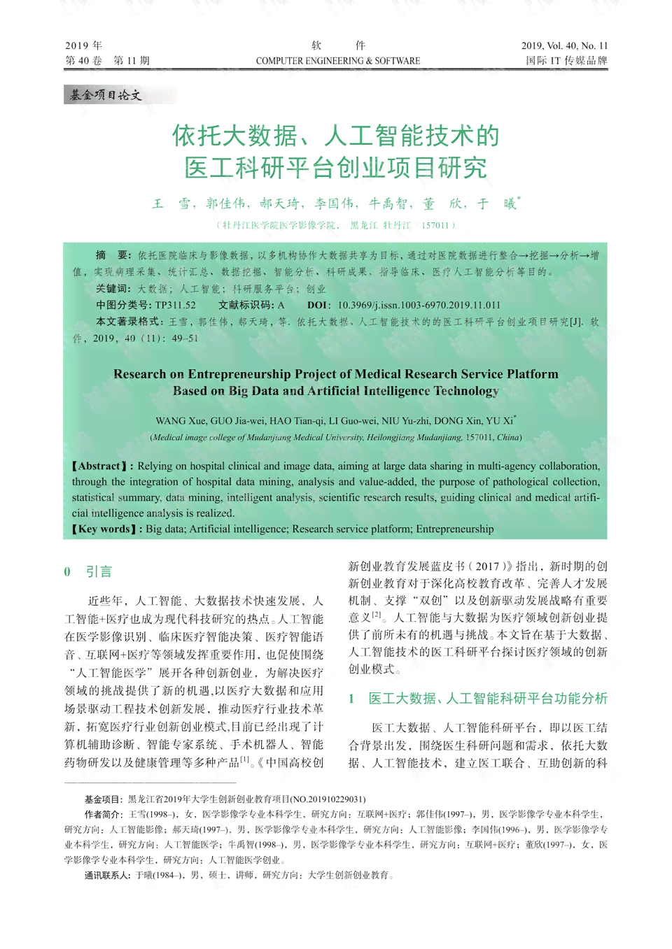 基于AI技术的实训项目成果报告——3000字深度解析与实践心得