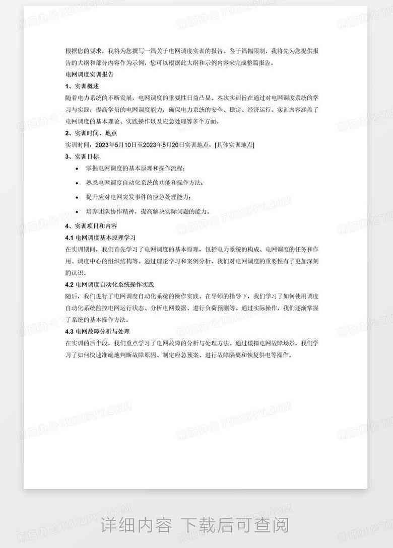 基于AI技术的实训项目成果报告——3000字深度解析与实践心得