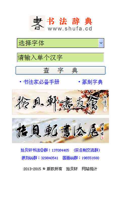 AI书法创作与教学软件：一站式书法学工具，满足创作、练、教程需求