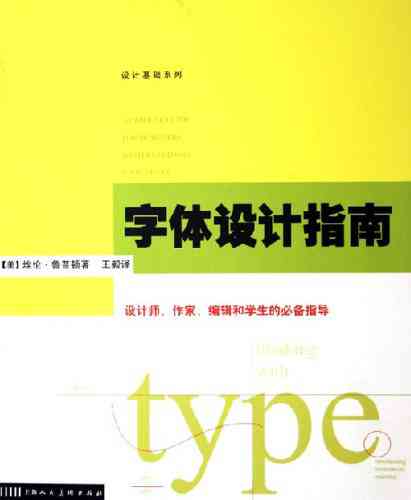 全面指南：AI书法字体设计与创意应用教程