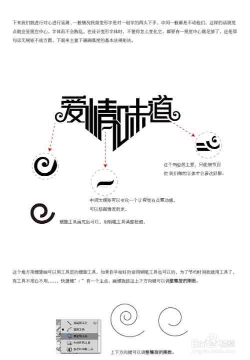 全面指南：AI书法字体设计与创意应用教程