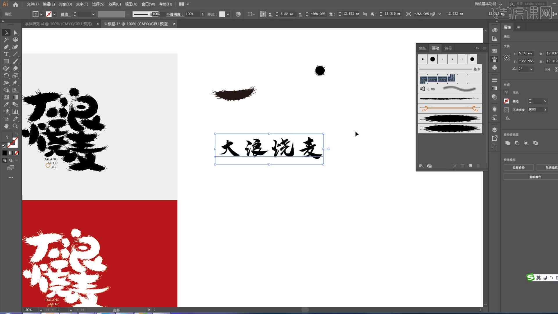 全面指南：AI书法字体设计与创意应用教程
