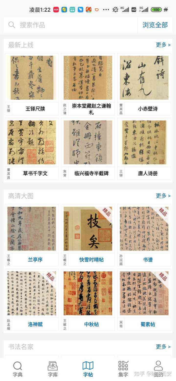 书法创作软件在线：一键、创作、制作及
