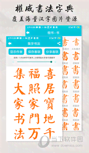 书法创作软件在线：一键、创作、制作及