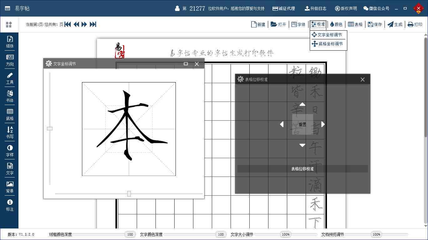 书法创作软件在线：一键、创作、制作及