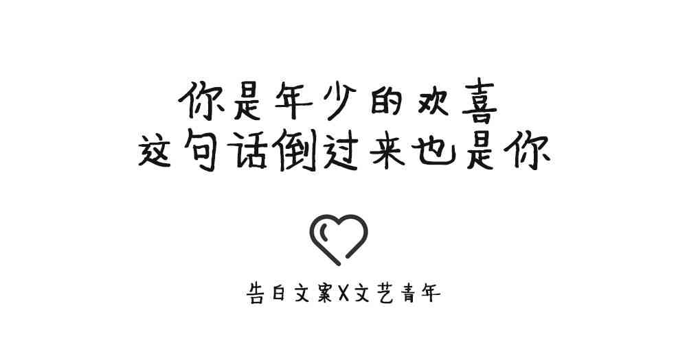 倾心告白：AI赋能浪漫表白文案攻略