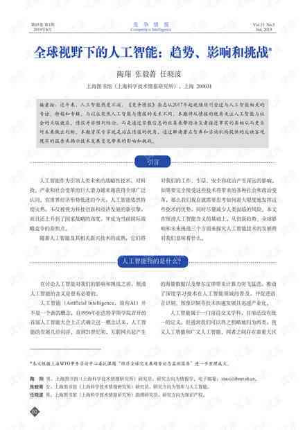 全球视野下的AI企业：技术前沿、市场动态与未来发展趋势