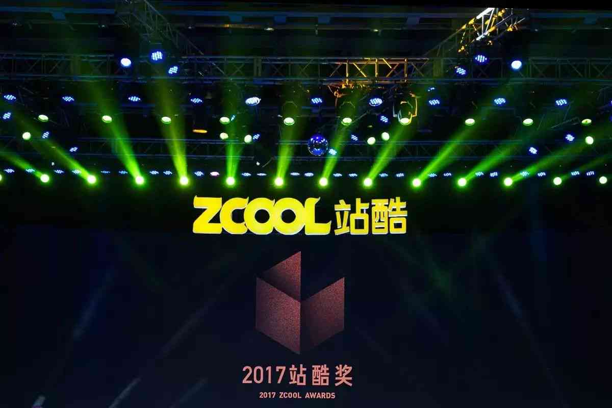 '探索创意无限：站酷精选设计佳作集锦'