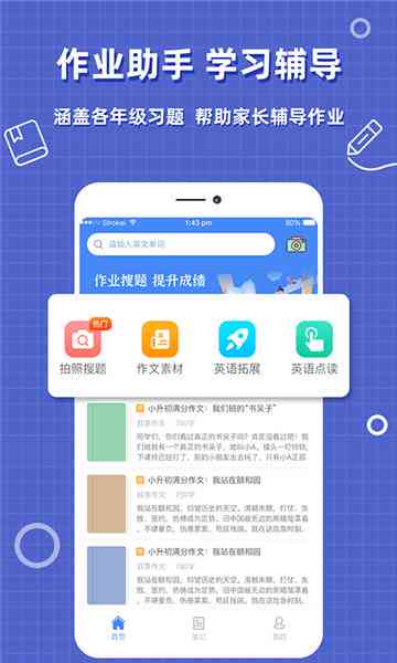 写作业软件：免费含答案神器，手机版安装一键搞定