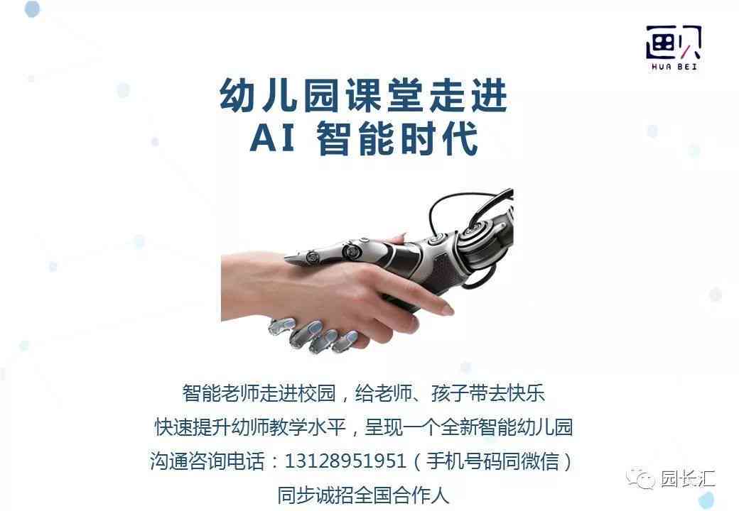智能互动幼儿园AI教育课堂优秀文案范例