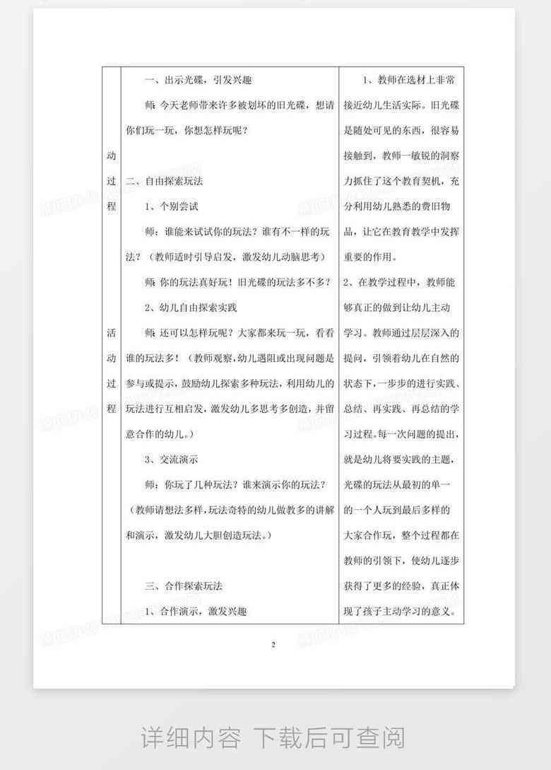 全面解读：幼儿园课程设置与教学活动文案策划指南