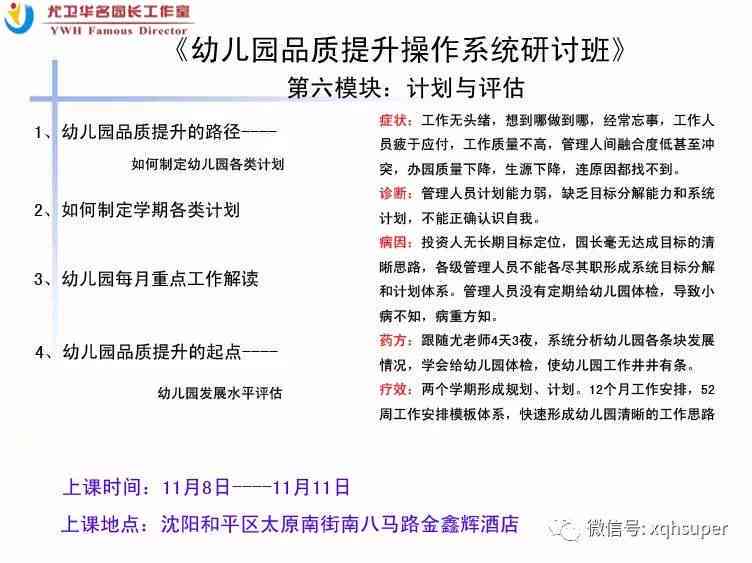 全面解读：幼儿园课程设置与教学活动文案策划指南