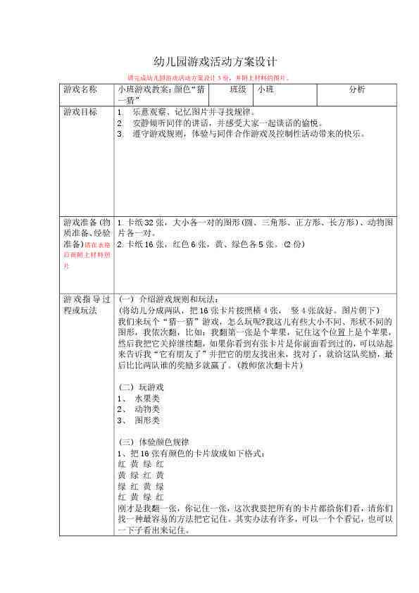 全面解读：幼儿园课程设置与教学活动文案策划指南