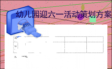 全面解读：幼儿园课程设置与教学活动文案策划指南