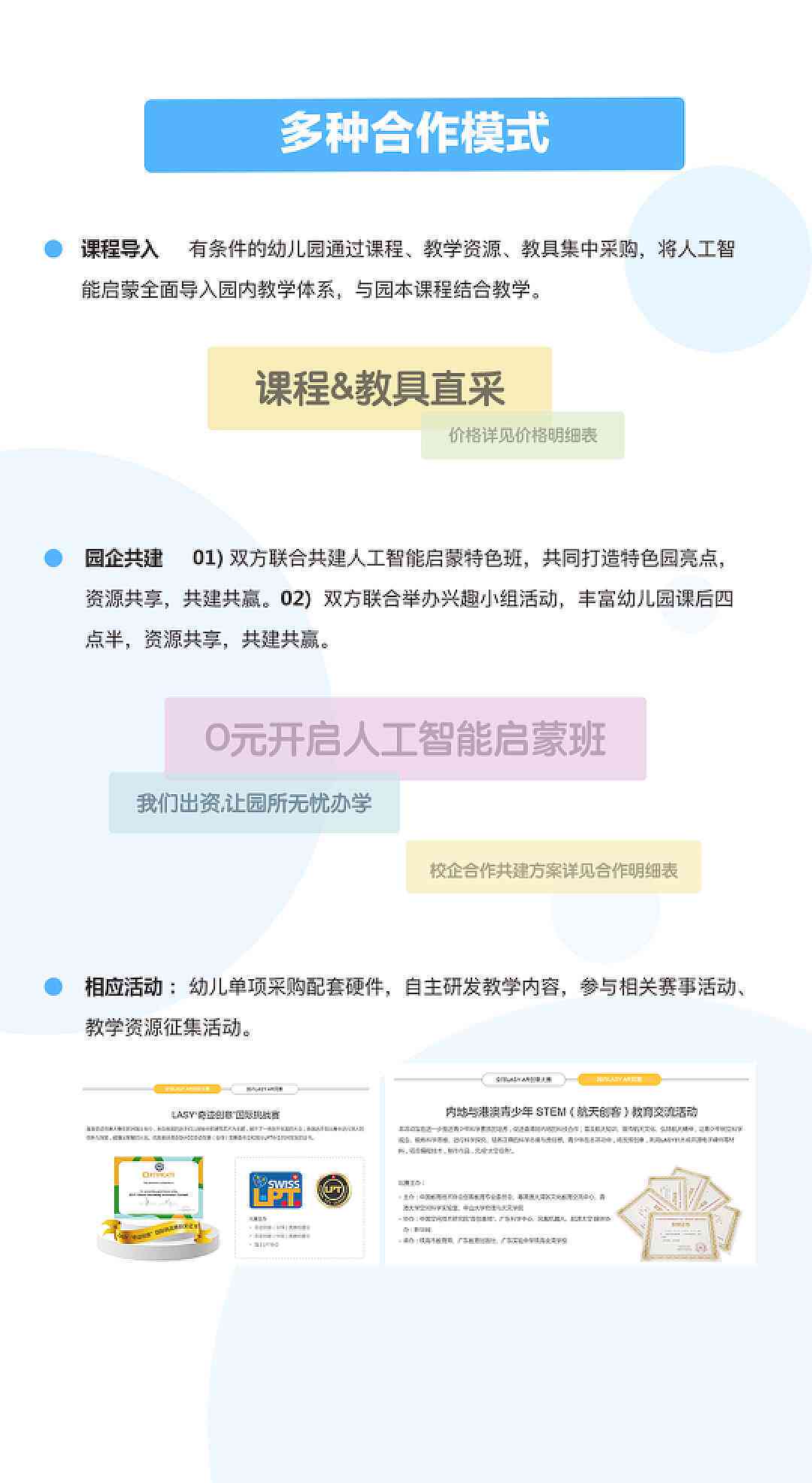 幼儿园ai课堂文案