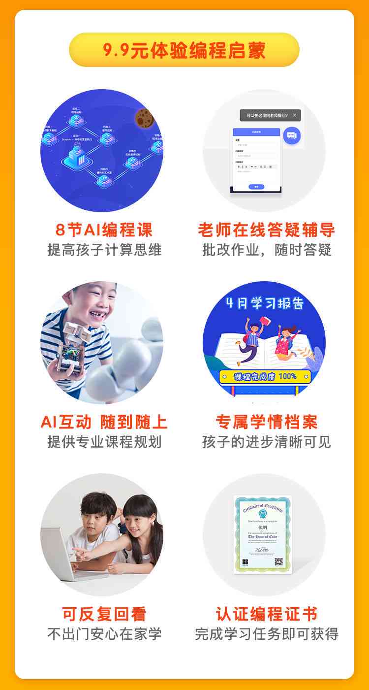 幼儿园ai课堂文案
