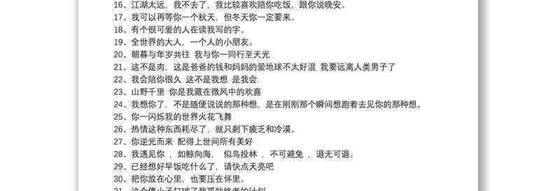 ai文案魔法咒语：可爱短句大全集