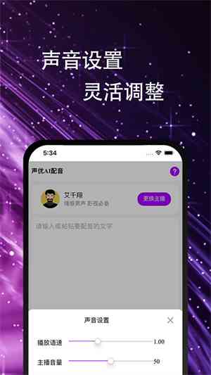 AI配音软件与评测：热门应用推荐及使用指南