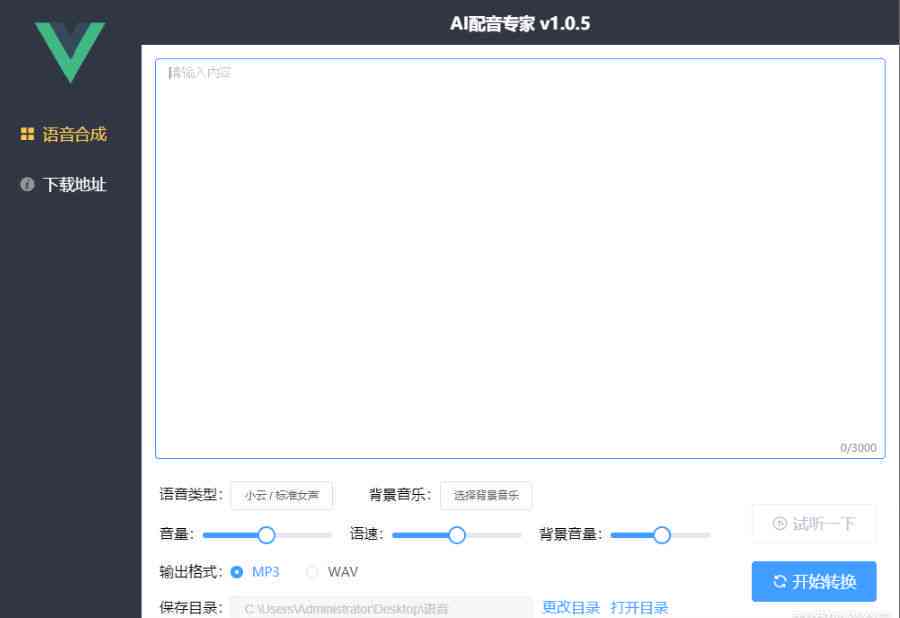 AI配音软件与评测：热门应用推荐及使用指南