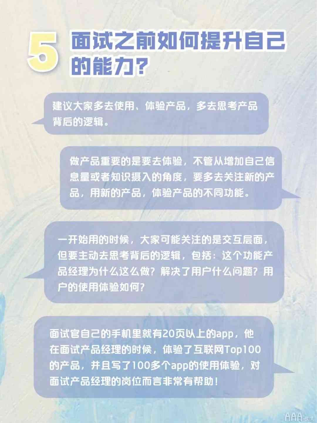 字节跳动产品经理面试全解析：经验分享、真题回顾与求职攻略