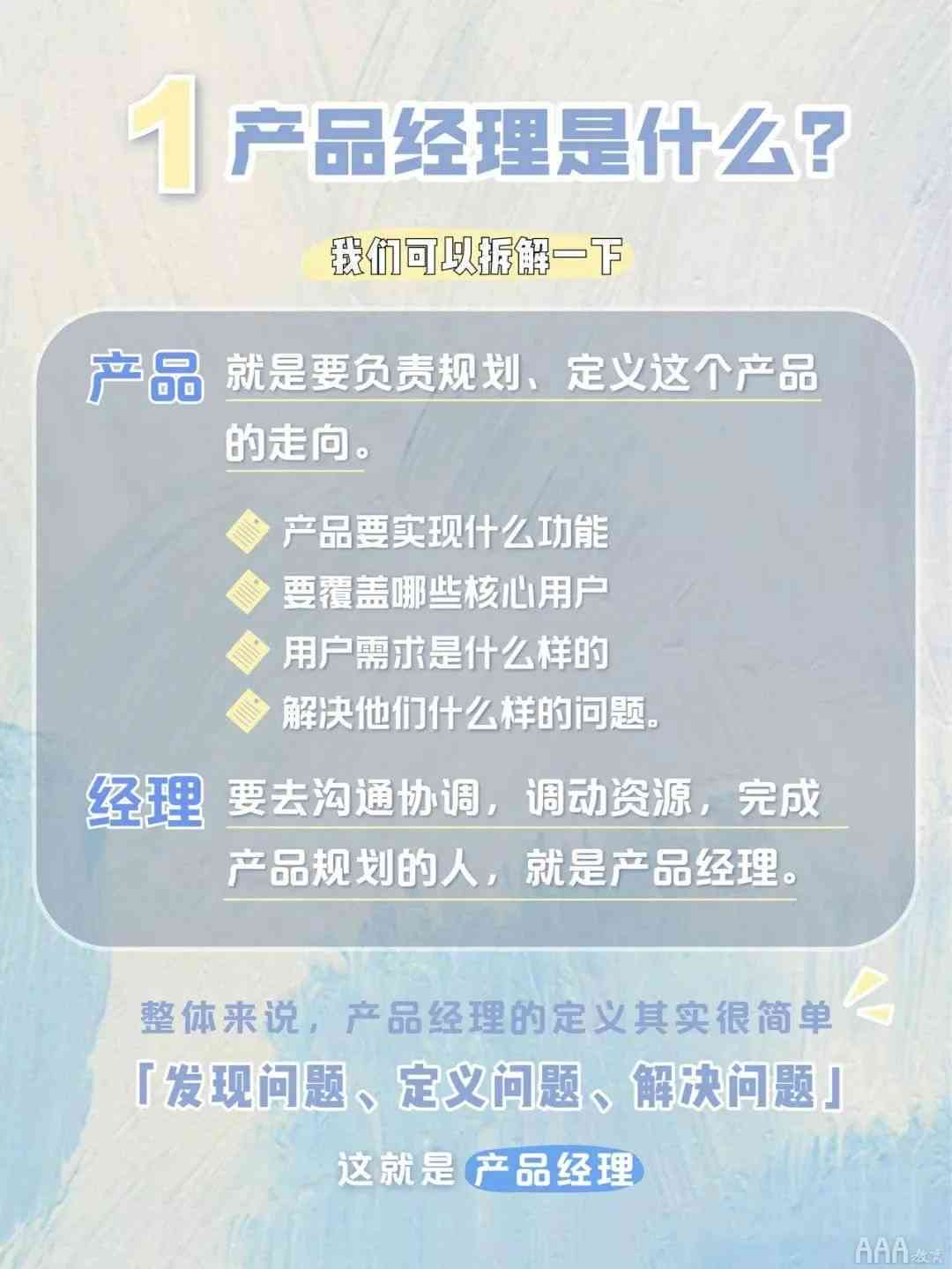 字节跳动产品经理面试全解析：经验分享、真题回顾与求职攻略