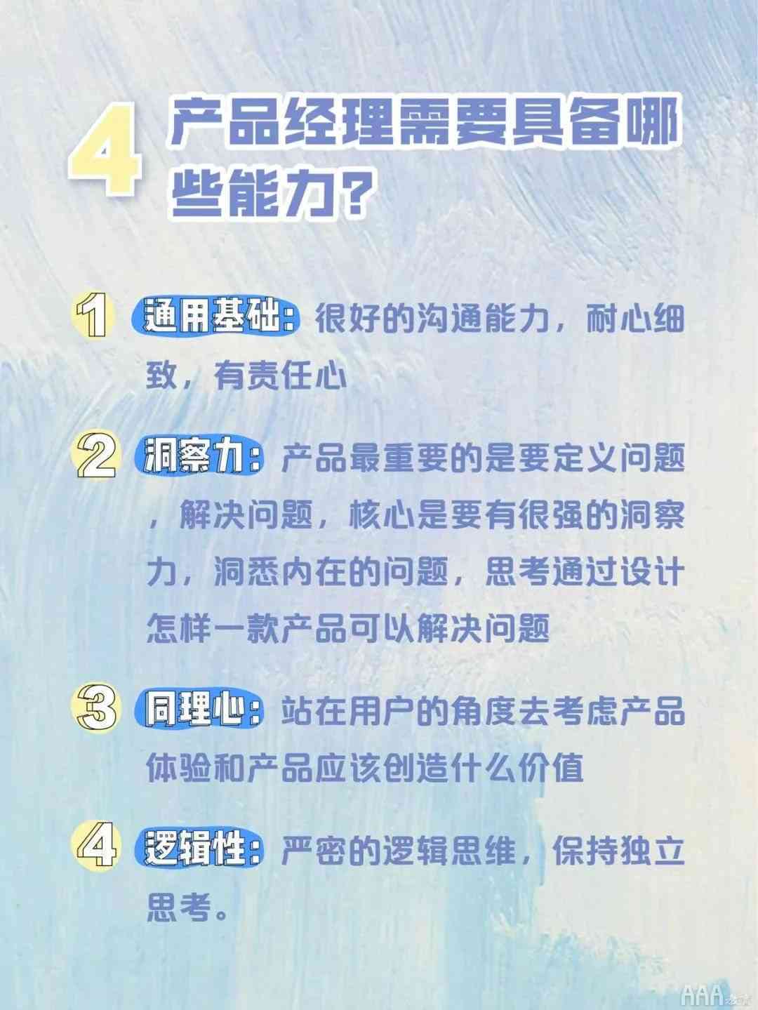 字节跳动产品经理面试全解析：经验分享、真题回顾与求职攻略