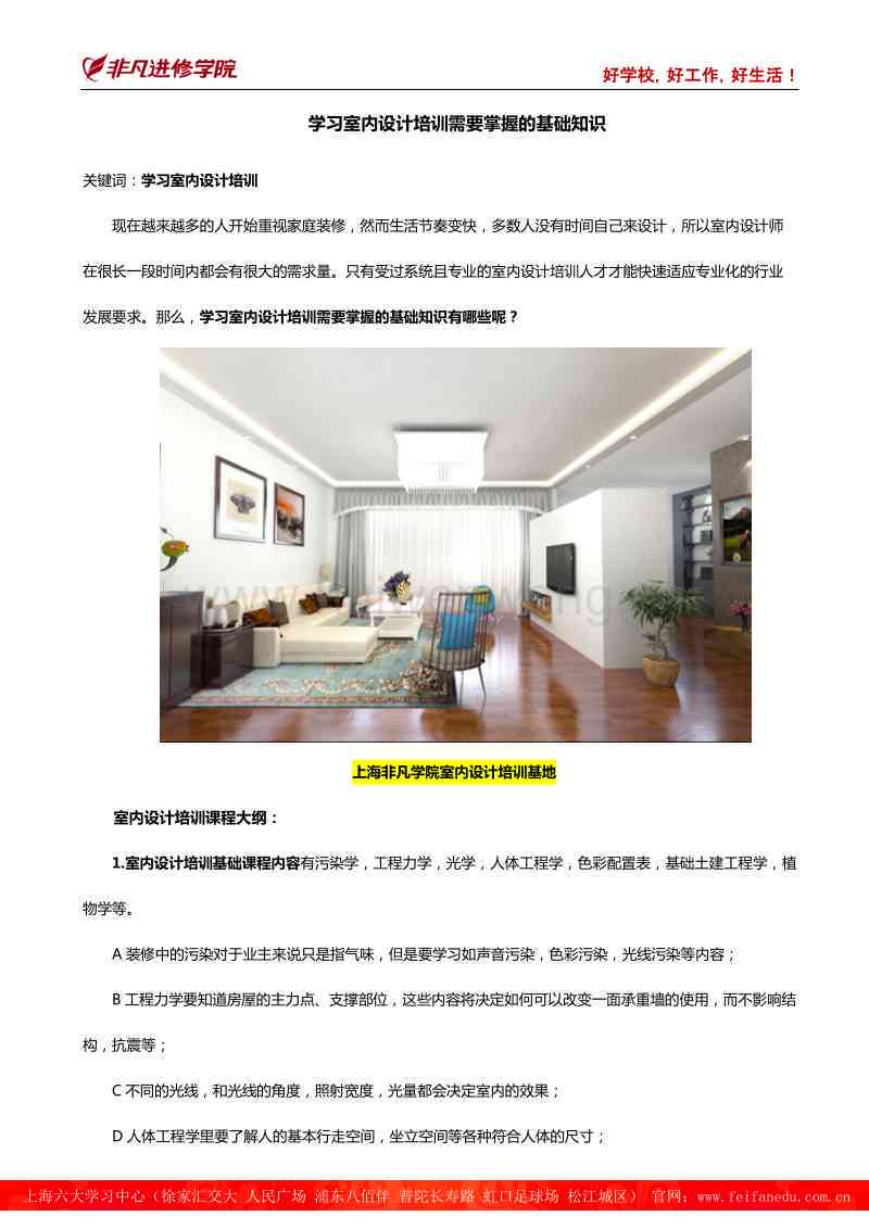 全面指南：室内外装饰装修技术与实战培训课程内容详解