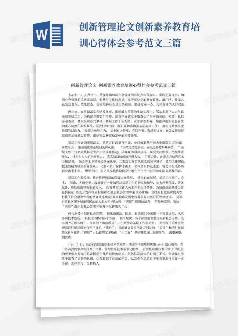 装修培训感悟总结：简短心得体会与范文汇编