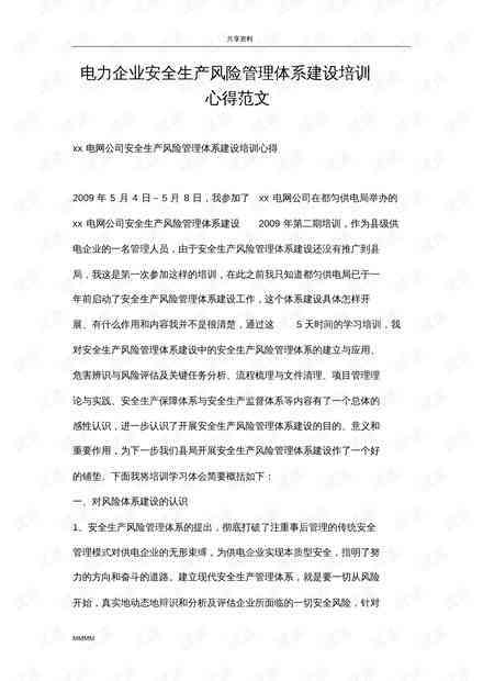装修培训感悟总结：简短心得体会与范文汇编