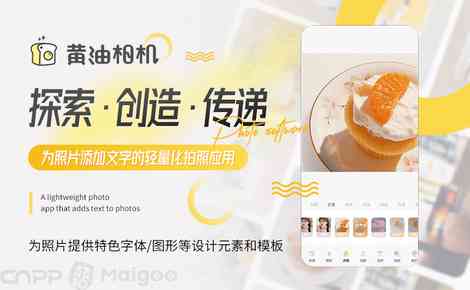 AI智能助力，一键掌握黄油相机文案创作秘诀