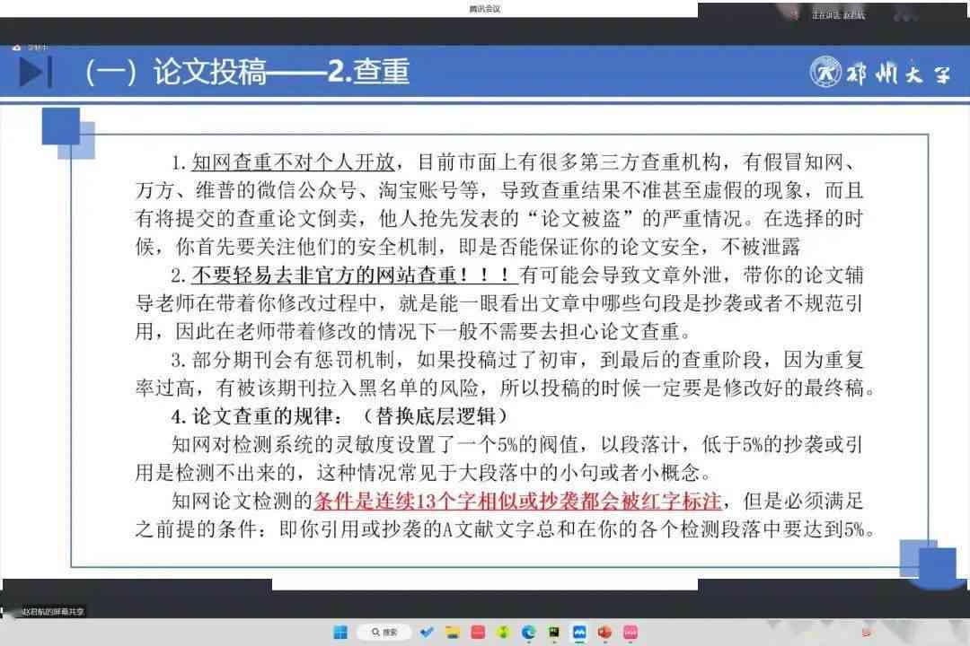 利用手机应用程序高效撰写学术论文攻略