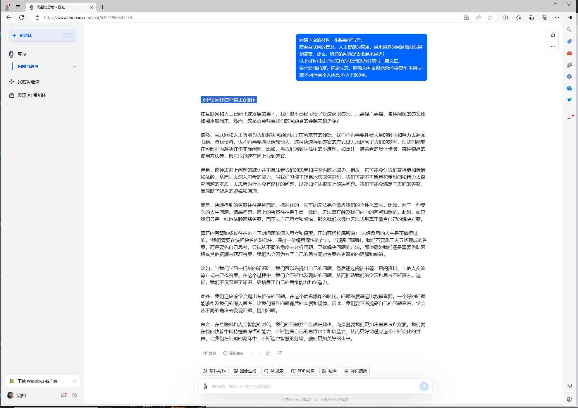 ai写作并点评