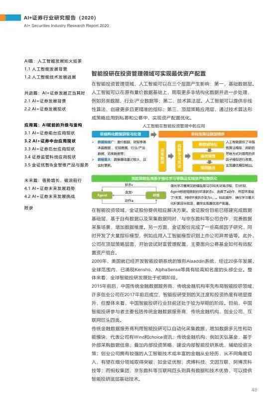 ai行业报告分析论文：写作指南与范文解析