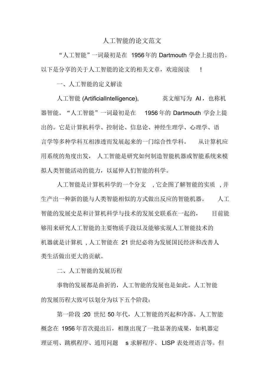 人工智能论文排版与格式优化：全面指南及实用技巧