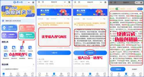 在线文案改写——原创免费编辑神器，一键生成优质文案