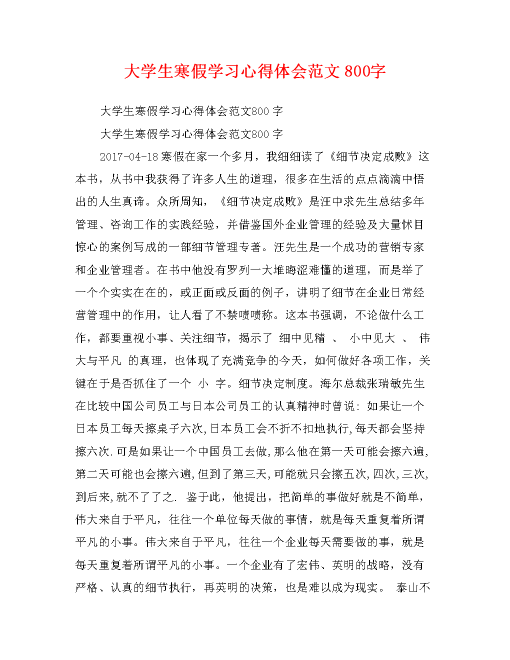 详述我的寒假生活：春节庆与俗体验300字作文