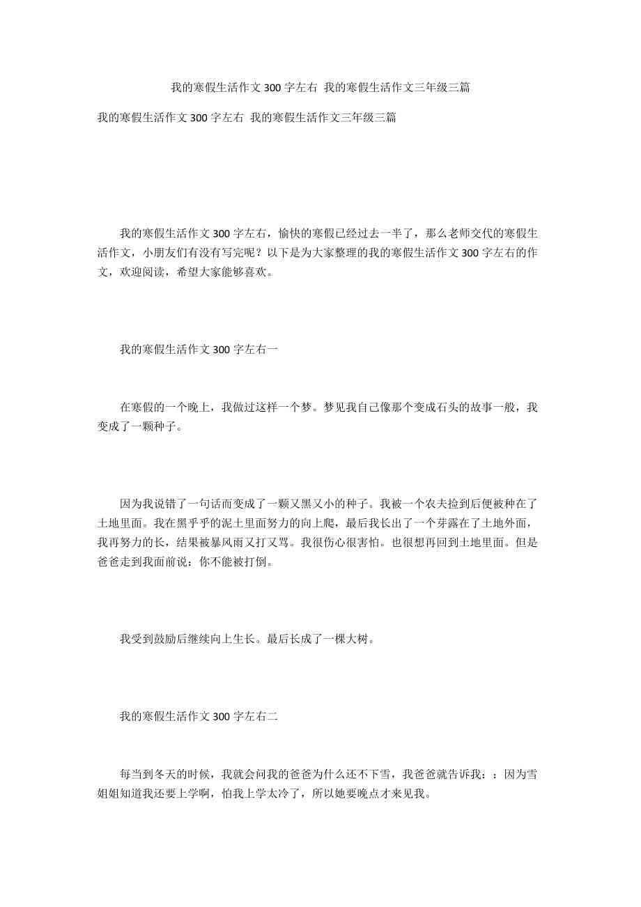 2021年我的寒假生活作文300字右（三年级四年级500字2020年版本）