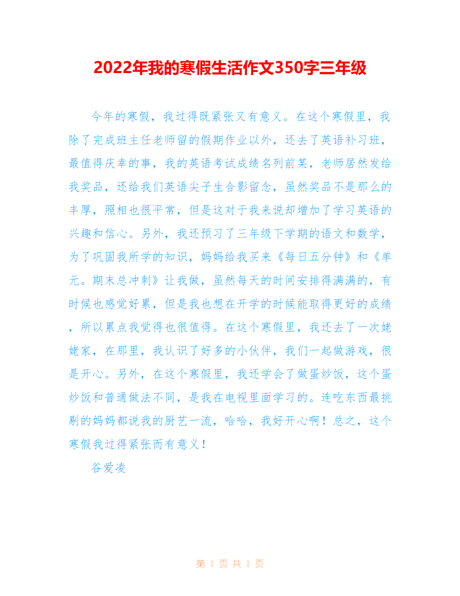 2021年我的寒假生活作文300字右（三年级四年级500字2020年版本）
