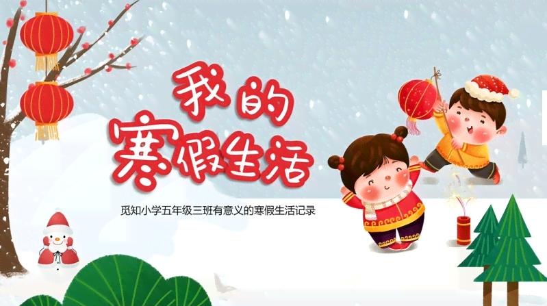 我的龙年寒假生活ai写作