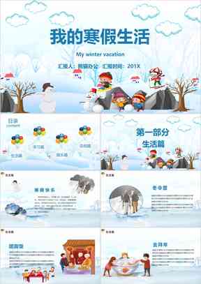 我的龙年寒假生活ai写作