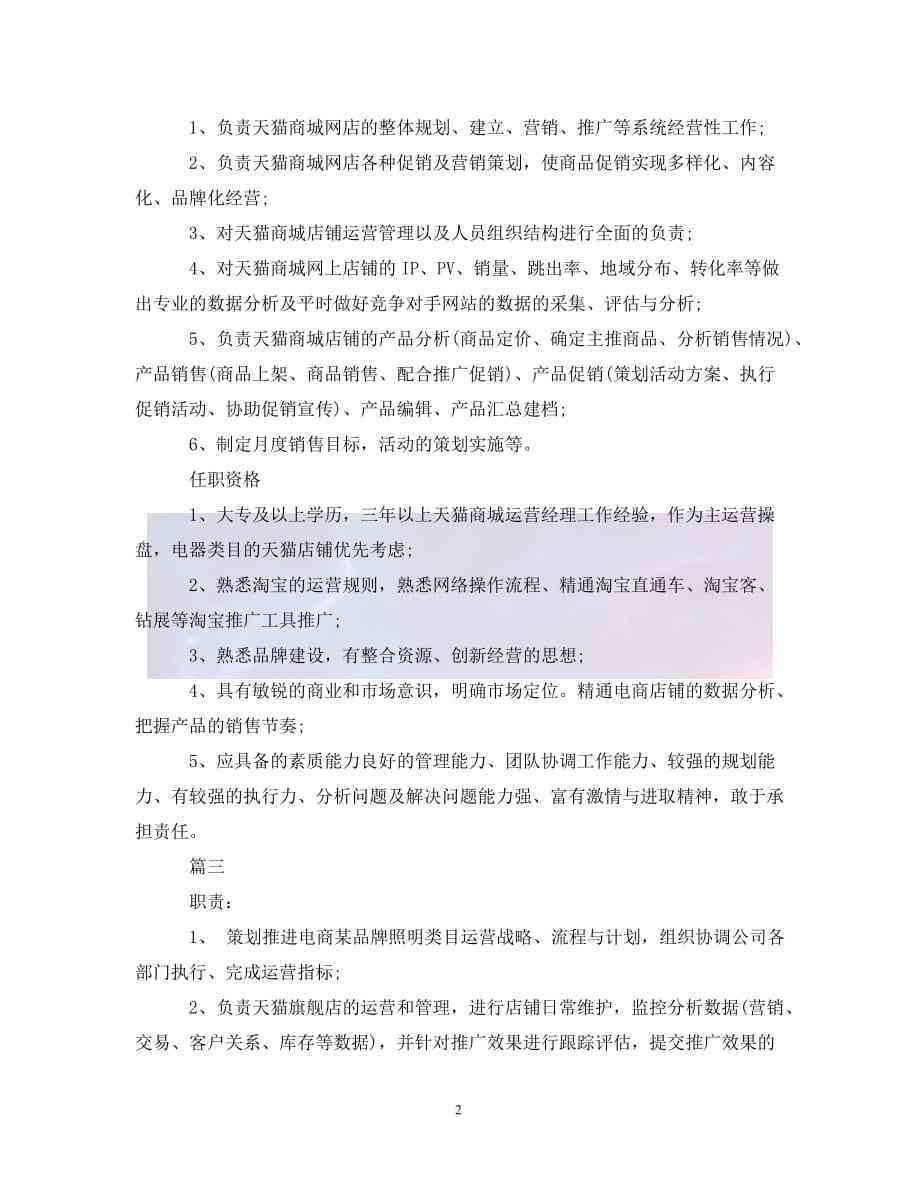 电商外岗位核心职责与工作内容详解