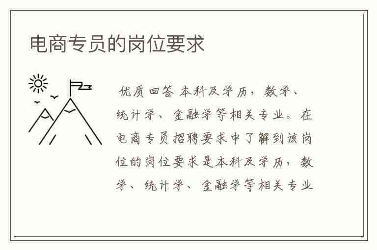 电商外岗位核心职责与工作内容详解