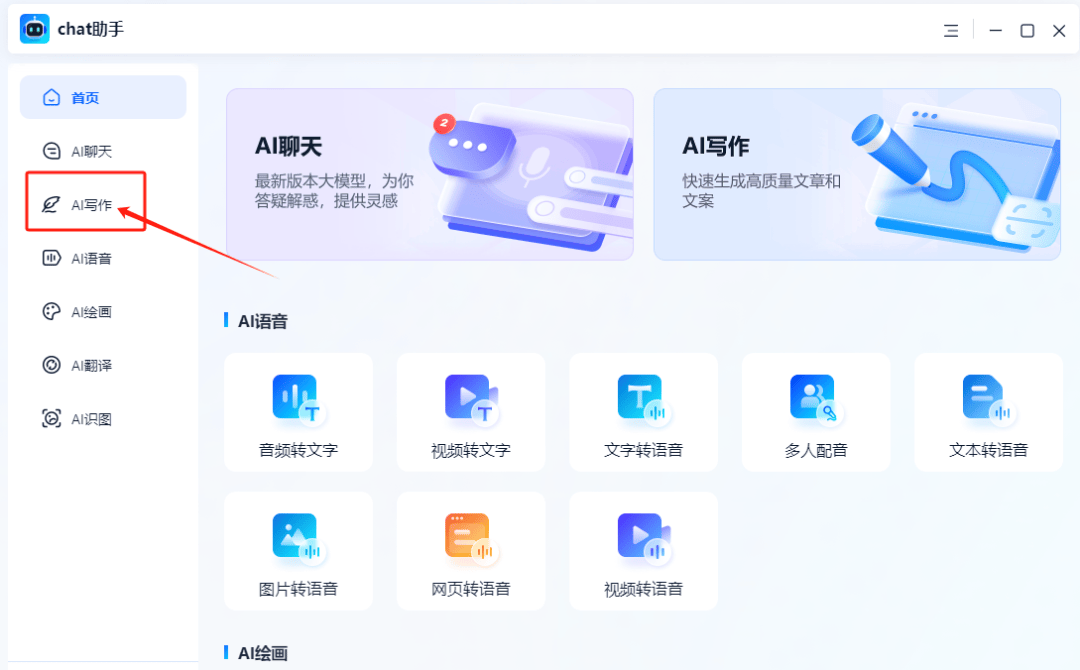 中文润色AI写作安装手机版官网