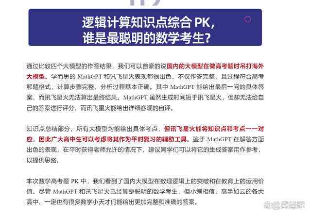 2023中国AI文章写作平台综合实力排行榜：全面解析国内AI写作网站优劣与特色
