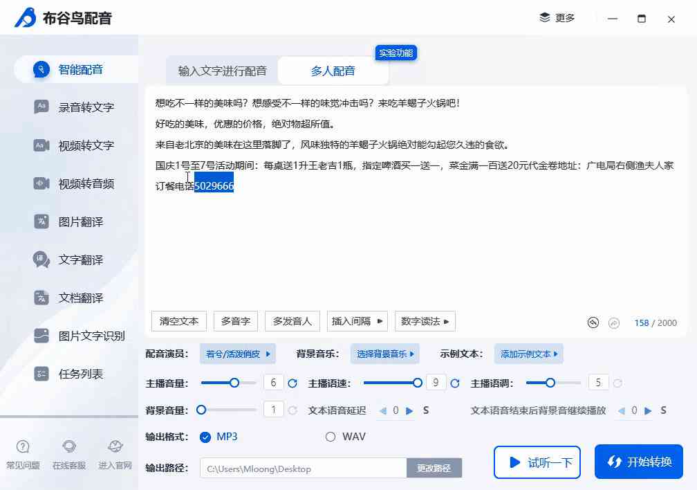 ai更改文案配音的软件
