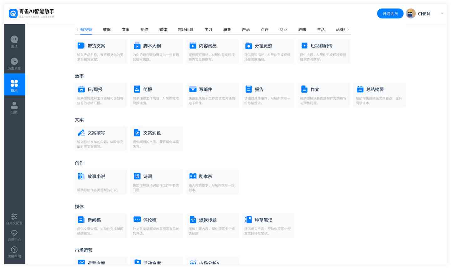 探秘中国：主流国产AI文案工具一览与功能对比