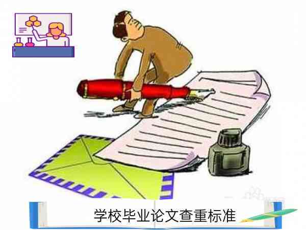 高校学生日常作业论文查重实情况探究