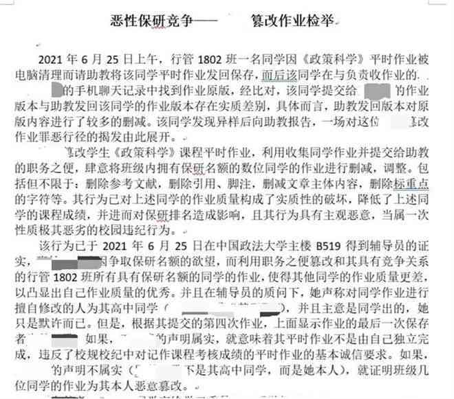 高校学生日常作业论文查重实情况探究